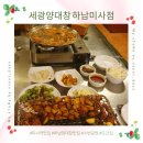 세광양대창 하남미사점 | 하남 미사역 맛집 ㅣ 세광양대창 하남미사점 회식 외식장소로 좋은 고기집