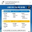 2024 강원문화올림픽 청소년 음악회 | 강원2024 동계청소년올림픽 쇼트트랙 직관 후 먹거리, 문화체험행사 후기 (유스올림픽)