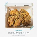 비에이치씨 주안캐슬점 | bhc신메뉴 콰삭킹 내돈내산 후기 치킨asmr