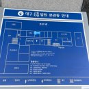 대구지방법원 본관 1층 이미지