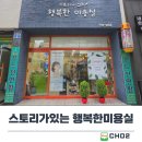 제주 연동 미용실 스토리가있는행복한미용실 뿌리매직 후기