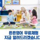 튼튼영어 이미지