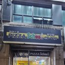 피자스쿨 광장점 이미지