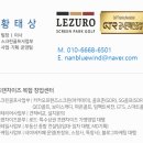 SG미디어 | 인천광역시 미추홀구 숭의동 중고 SG골프 장비 설치 업체 선택 시 비교 기준 정리