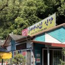 단양물레방아집 이미지