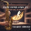 레가토색소폰 이미지