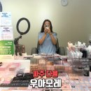 우아모레 | [파주메이크업 운정헤어메이크업] 1인샵 우아모레 데일리 시술후기💄