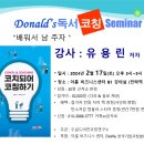 도날드비전코칭연구소