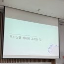 IP투자교육센터 | 2026 서울 영테크 클래스│<투자상품 제대로 고르는 법> 오프라인 강의 후기 + 7월 금융교육