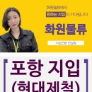 제철카고크레인