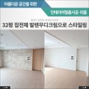 인테리어필름으로 완성한 춘천파크자이 32평 전체시공 리얼후기