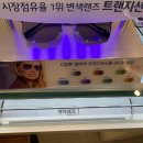 광양안경점 찾는다면? 다초점 변색렌즈 맞춘 이노티안경 후기