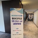 정성마케팅 - 성동구 뚝섬로3길 11-5 | 마케팅 생성형 AI 강사 이신영, 동아대 창업지원단 DU-ni 네트워킹 마케팅 멘토 후기