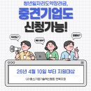 [2026/청년일자리도약장려금] "중견기업" 신청 가능합니다.