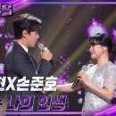 그대는 나의 인생... (손준호×김소현) 이미지