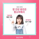 함소아한의원(성북점) 이미지