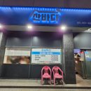 산바다 | 부산 연산동 횟집 산바다횟집 푸짐하게 즐긴 후기