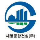 (주)세영건설 이미지