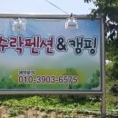 수락 캠핑장 이미지
