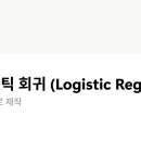 [딥러닝] 로지스틱 회귀 (Logistic Regression) 이미지