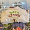 창녕 | 맥도날드 사이드 신메뉴 " 창녕갈릭 비프스낵랩 " 후기