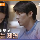 4월18일 하트페어링 선공개 제연에게 자신의 그림을 보여주는 우재, 그리고 우재의 그림을 보고 행복해 하는 제연 영상 이미지