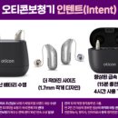 오티콘보청기 이미지