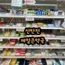 아이사랑약국 | [신탄제일큰약국] 대전 대형약국 내돈내산 방문 후기 신탄진 대형 약국 동물의약품