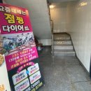 노리점핑다이어트