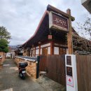 삼락헌 | [2412] 조식 나오는 가성비 숙소전주 한옥숙소 삼락헌