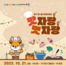 제17회 음식문화축제 ＜맛자랑 멋자랑＞ 이미지