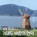 카페과르네리 | 거제도 여행 바람의 언덕 주차 꿀팁 근처 카페 추천