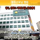 광주굿모닝병원 이미지