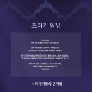 LG아트센터 서울 U+ 스테이지 | 251224 연극 <타지마할의 근위병> 후기 • LG아트센터 서울 U+스테이지