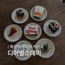 디어숲 | 뚝섬역 서울숲 레터링 케이크｜디어벌스데이 가격, 당일 구매 후기