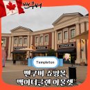 커피맥아더 | 밴쿠버 쇼핑몰 추천 공항 맥아더글랜 디자이너 아울렛 브랜드