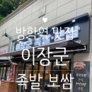 이장군 족발보쌈 이미지