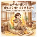 온열약손테라피