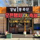 방배축산