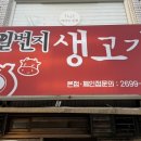 일번지생고기 | [강서/화곡]화곡동 고기맛집 일번지생고기 후기｜소갈비살 찐맛집