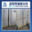 카매니저부분정비공장 | 시흥시 공장판넬문수리 슬라이딩공장문 차량파손 중앙마감바교체 보험처리