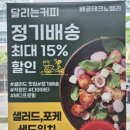 달리는커피시흥