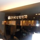 강릉연세정형외과의원 이미지