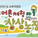 농어촌체험농장 이미지