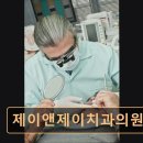 제이앤제이치과의원 네이버블로그
