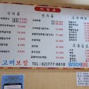 고려보쌈 이미지