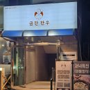 금한한우 정육식당 이미지