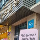 장지마을 버스정류장 이미지