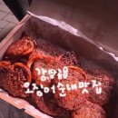 황금순대 | 강릉시장 누룽지순대 존맛탱 맛집 <강릉원조누룽지 황금오징어순대> 내돈내산 웨이팅 솔직후기
