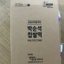 강화대로 | 강화도 떡집 박순석찹쌀떡, 속노랑 고구마 모찌 구매 후기(보관팁까지)